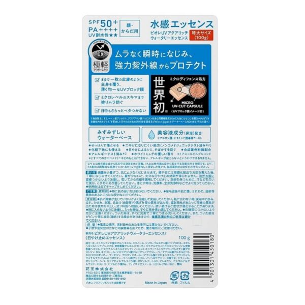 Biore-UV Aqua Rich Watery Essence SPF 50+ PA++++ [100g Large Capacity] - Image 2